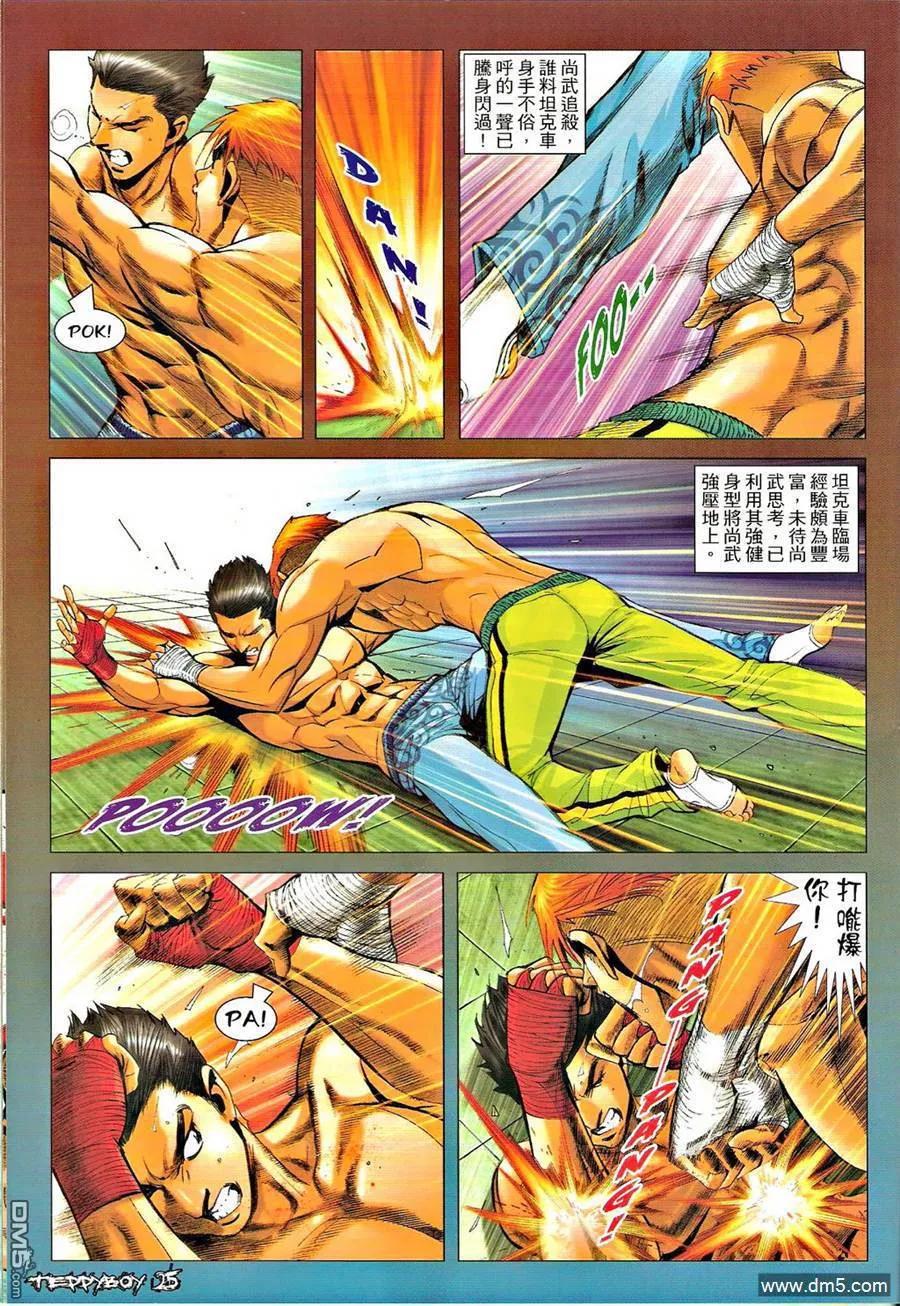 古惑仔 第1297回 第22页