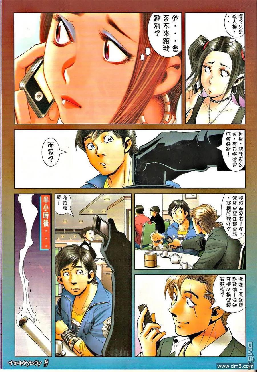 古惑仔 第1297回 第8页