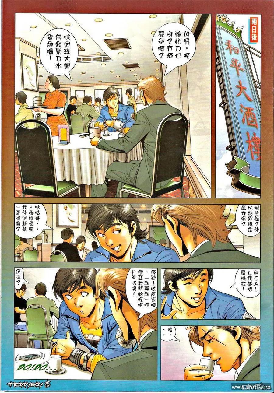 古惑仔 第1297回 第4页