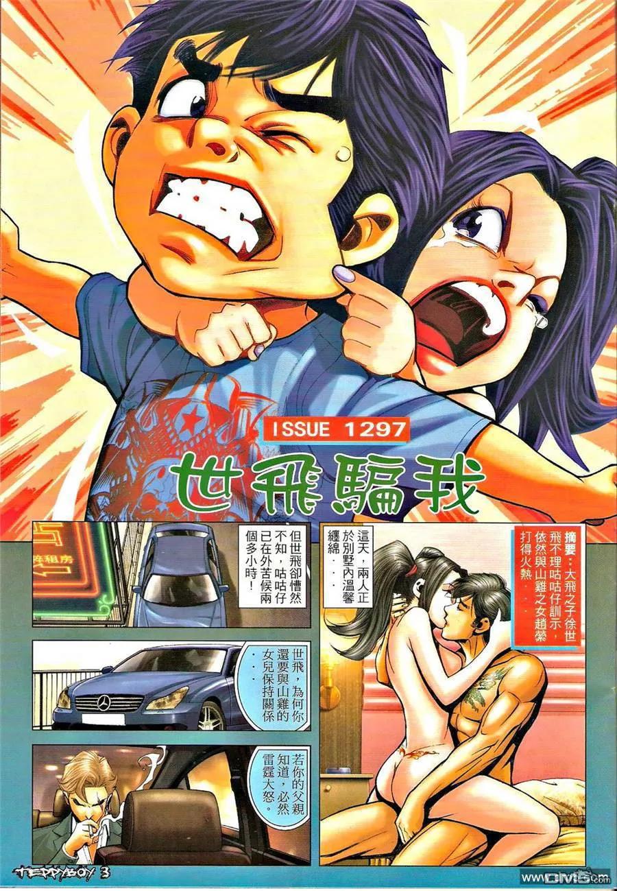 古惑仔 第1297回 第2页
