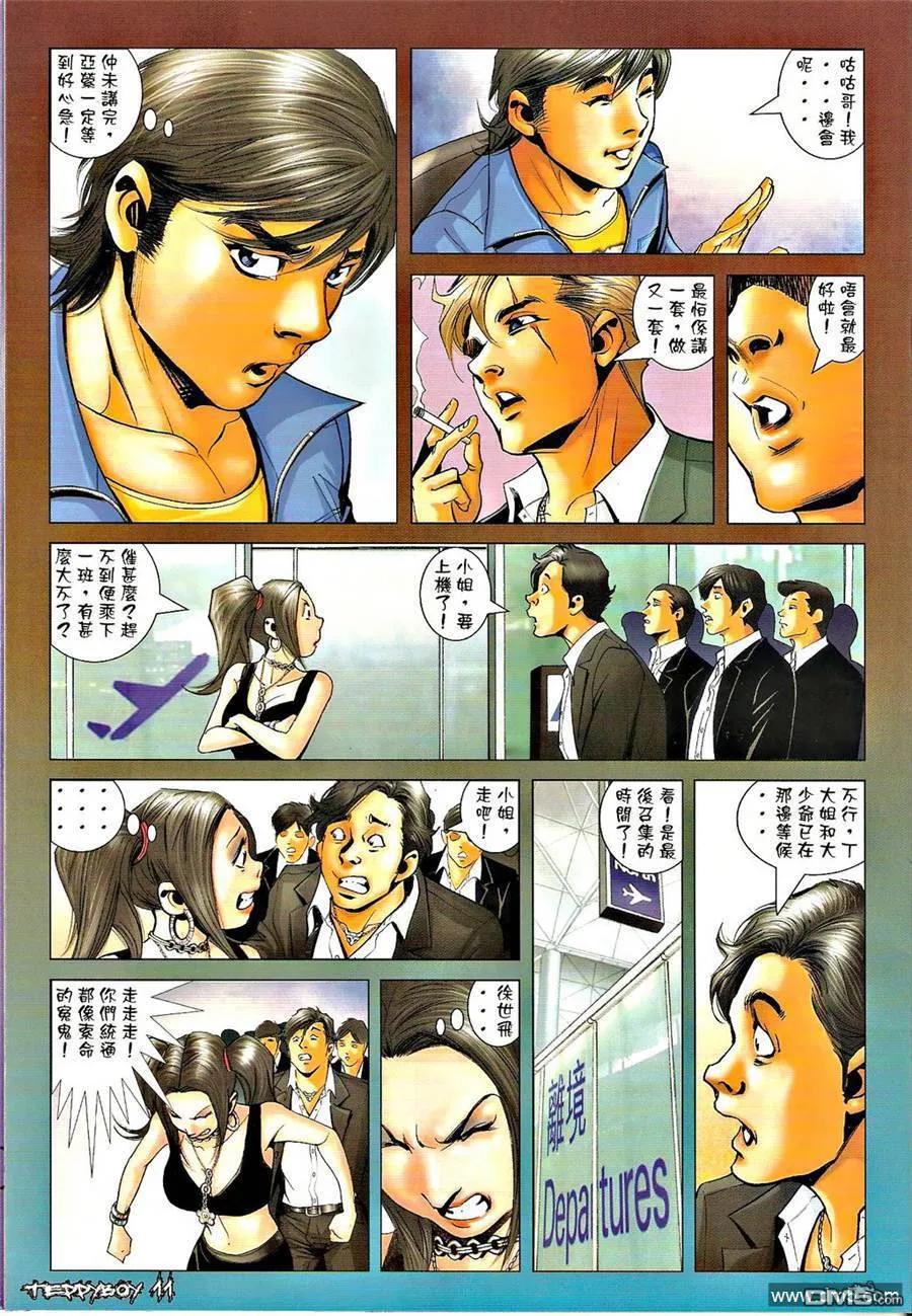 古惑仔 第1297回 第10页