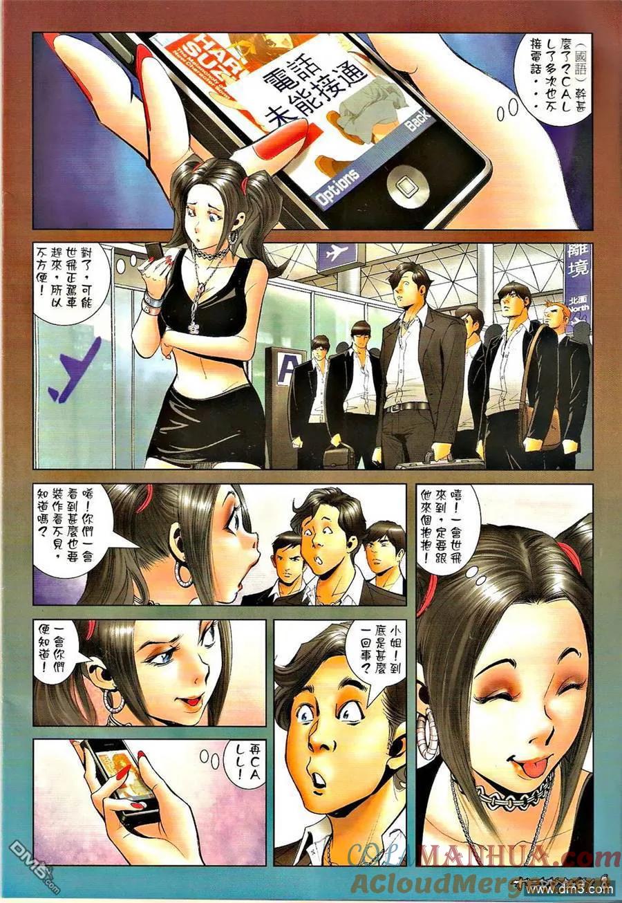 古惑仔 第1297回 第7页