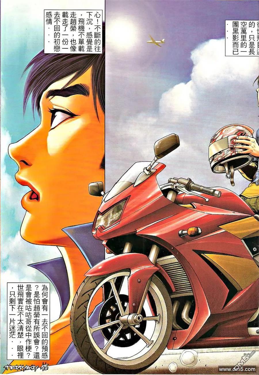 古惑仔 第1297回 第14页