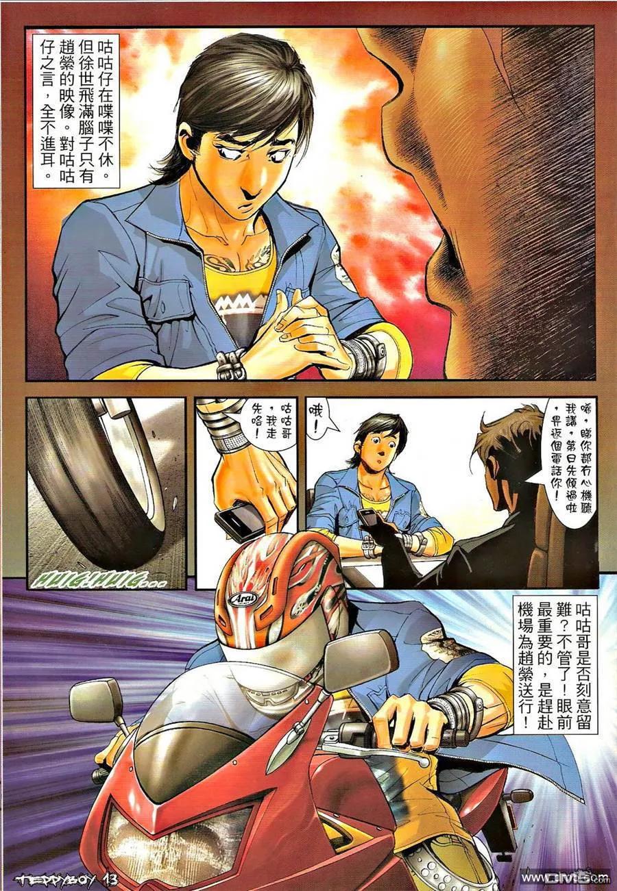 古惑仔 第1297回 第12页