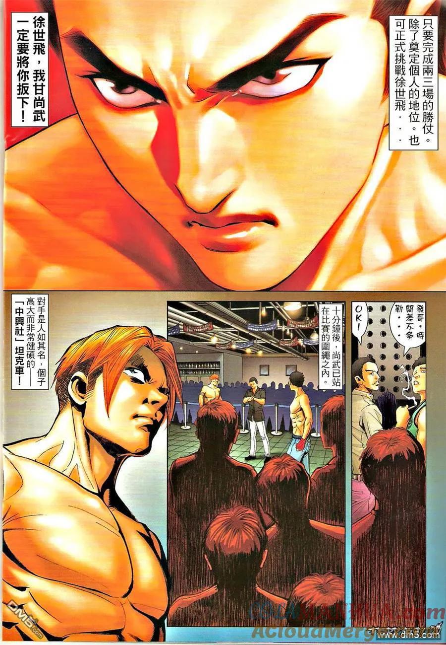 古惑仔 第1297回 第17页