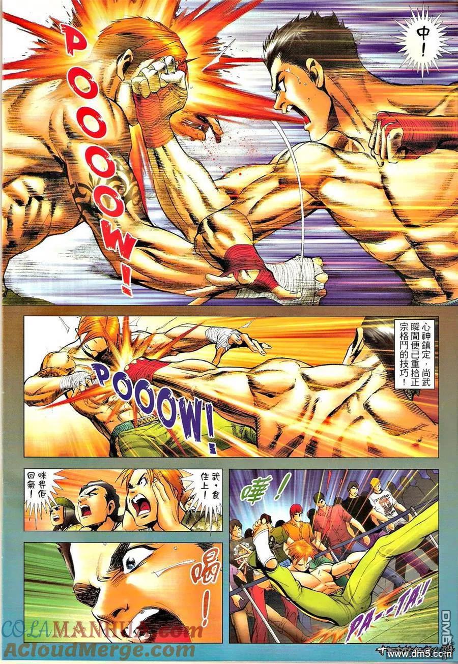 古惑仔 第1297回 第21页