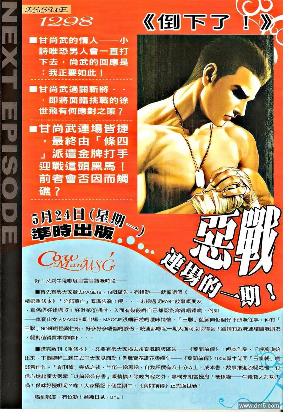 古惑仔 第1297回 第30页