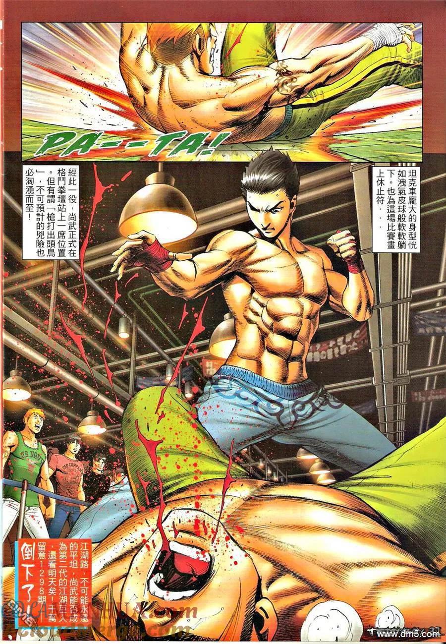 古惑仔 第1297回 第29页