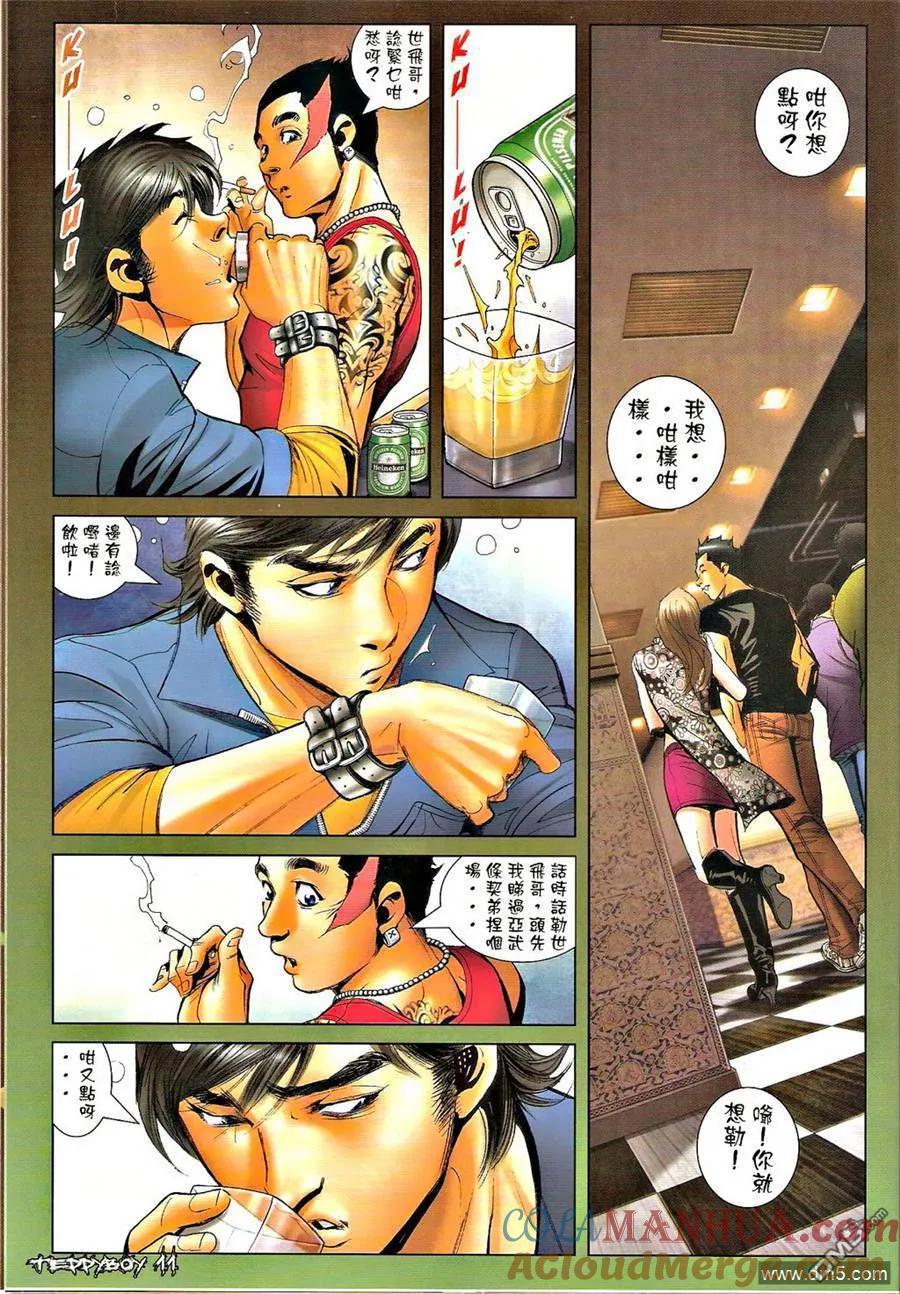 古惑仔 第1298回 第9页