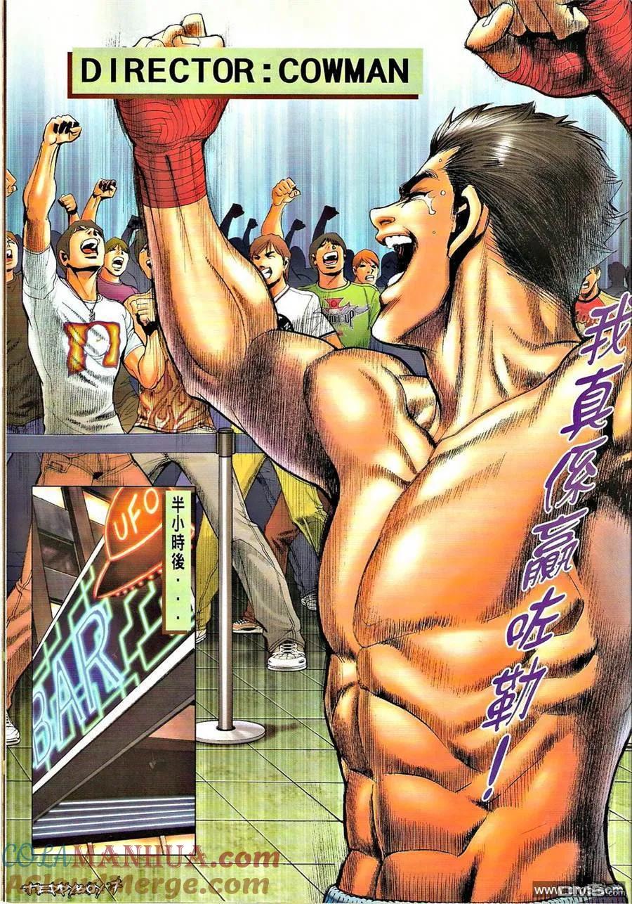 古惑仔 第1298回 第5页