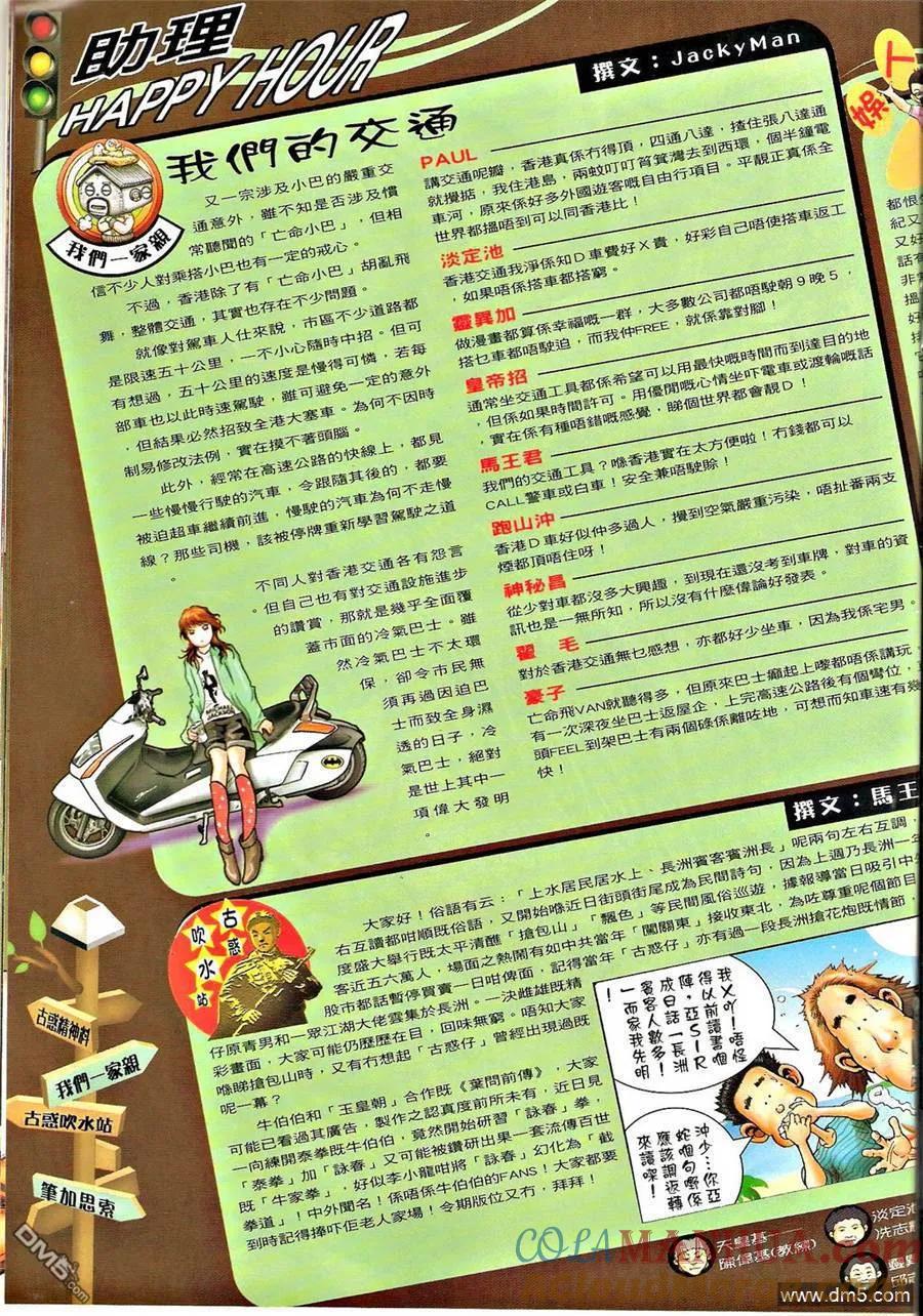 古惑仔 第1298回 第17页