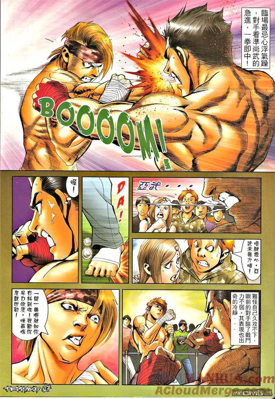 古惑仔 第1298回 第25页