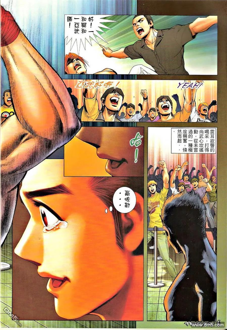 古惑仔 第1298回 第4页