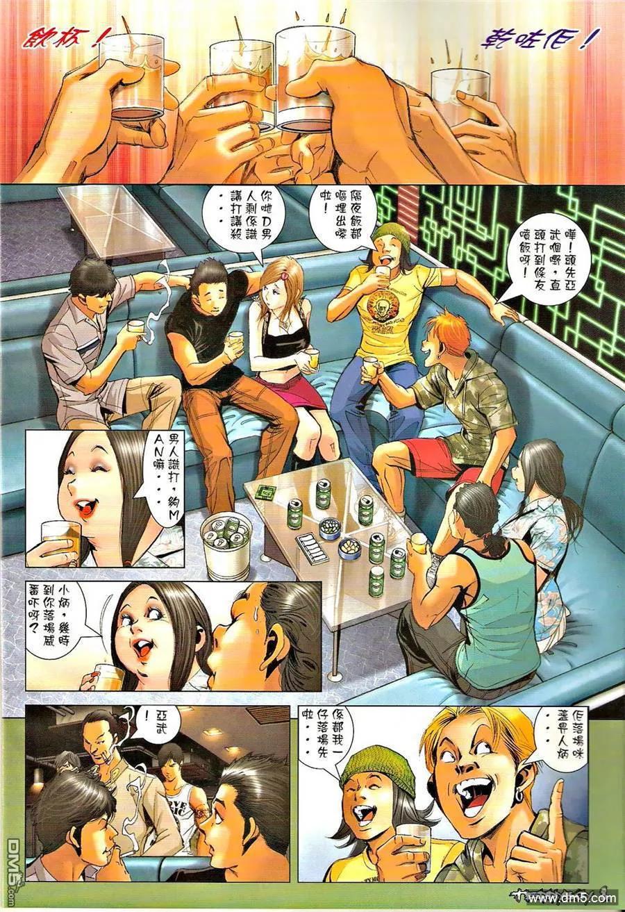 古惑仔 第1298回 第6页