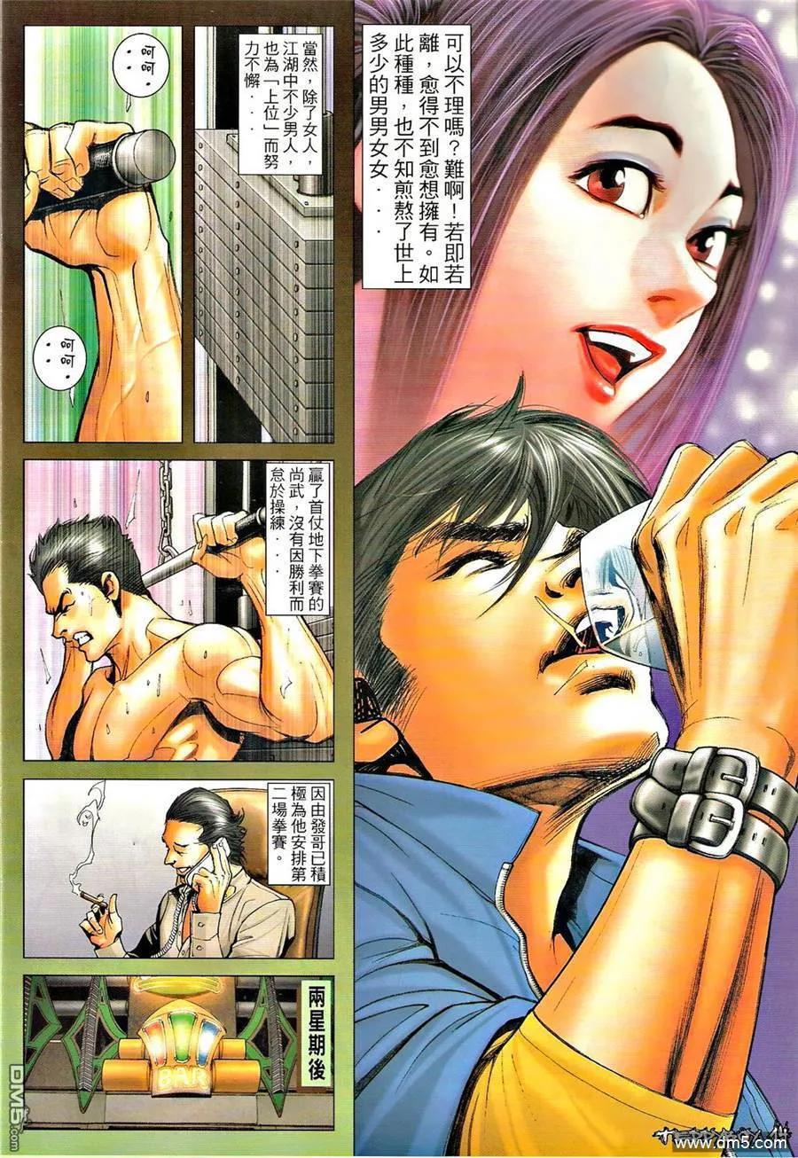 古惑仔 第1298回 第12页