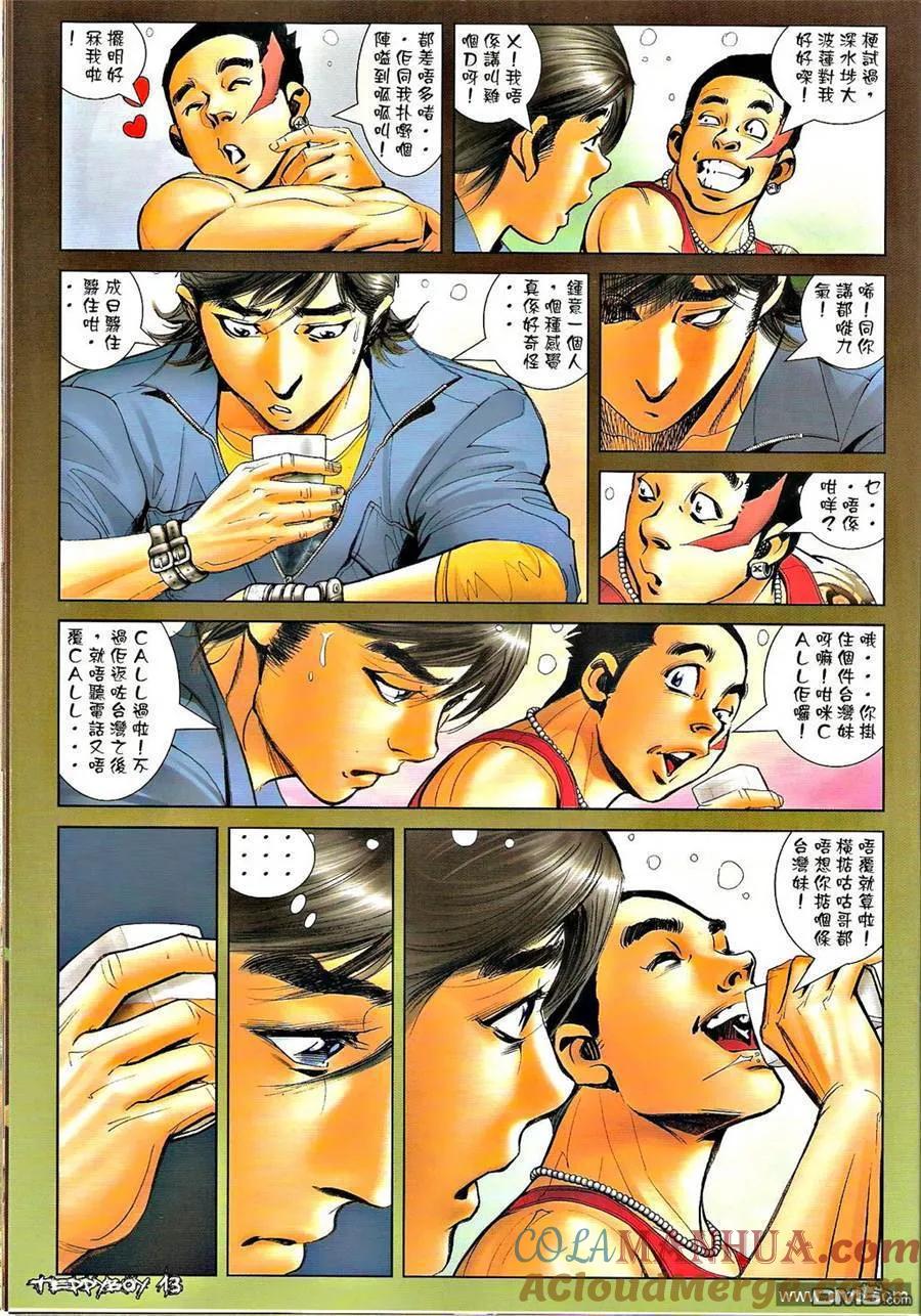 古惑仔 第1298回 第11页
