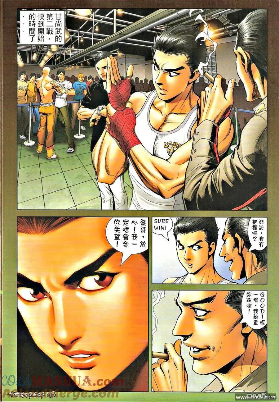 古惑仔 第1298回 第13页