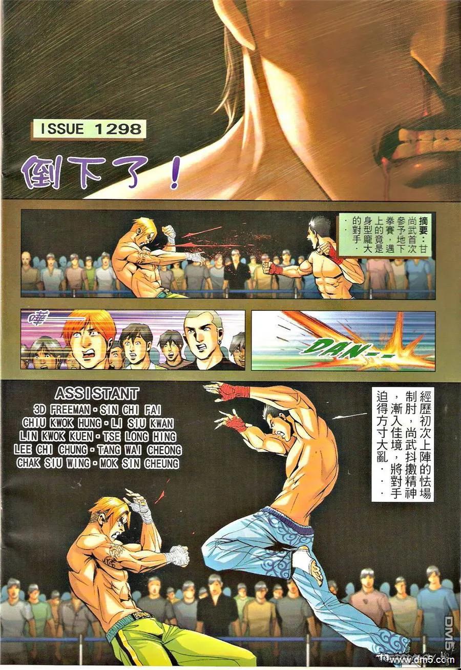 古惑仔 第1298回 第2页
