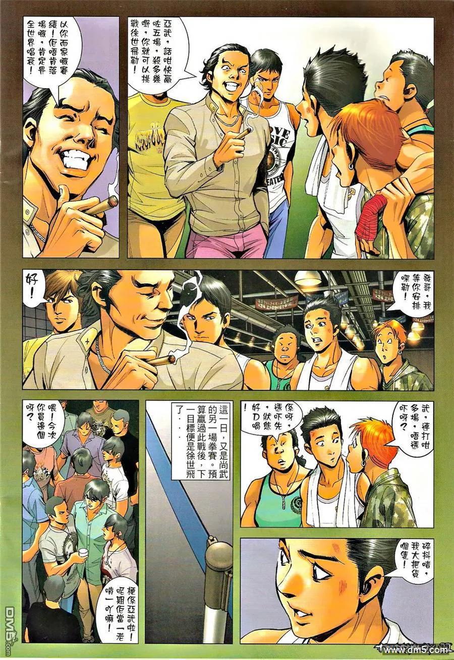 古惑仔 第1298回 第20页