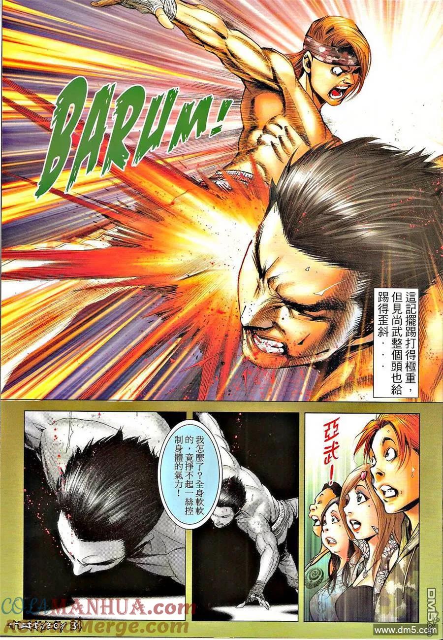 古惑仔 第1298回 第29页