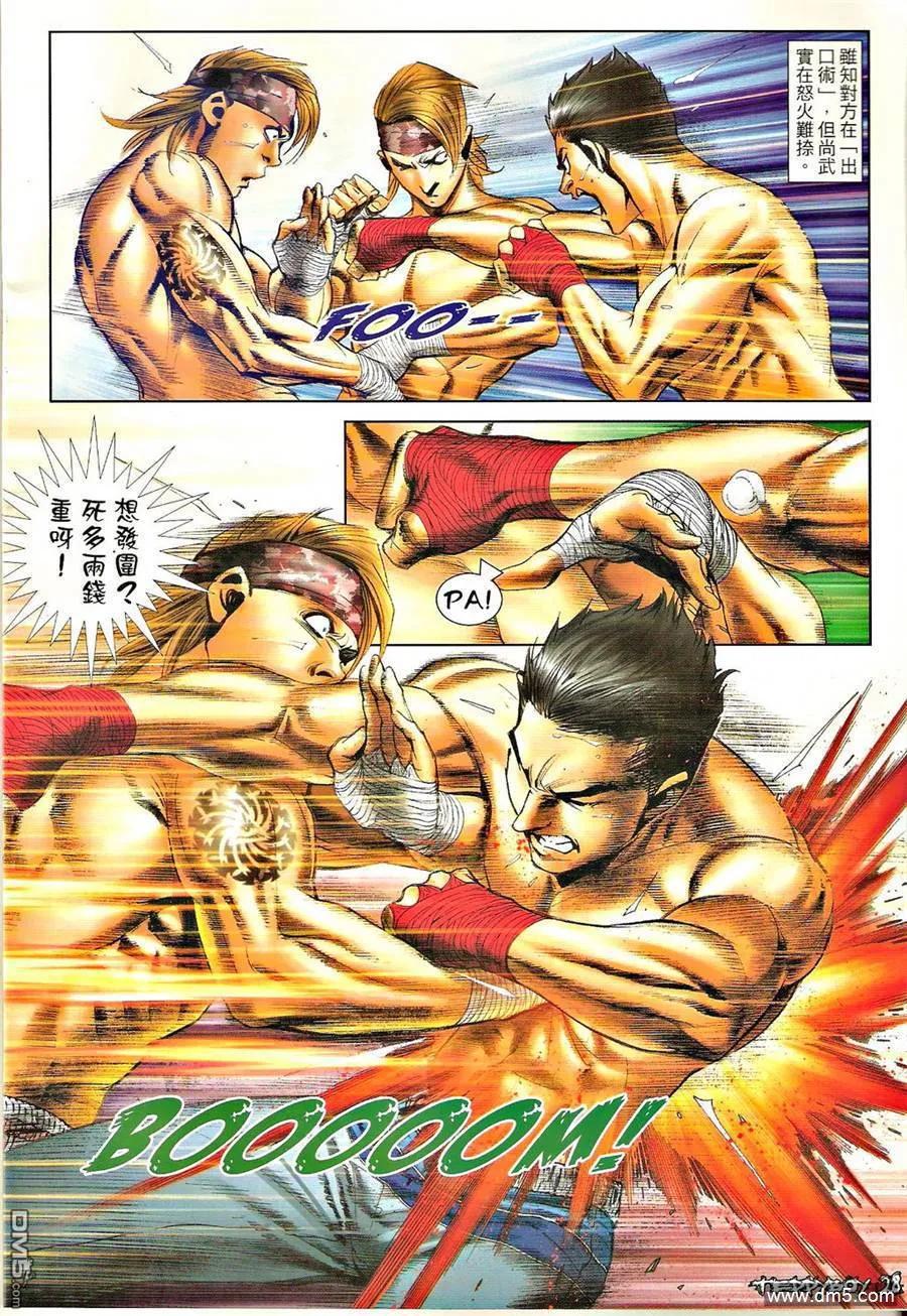 古惑仔 第1298回 第26页