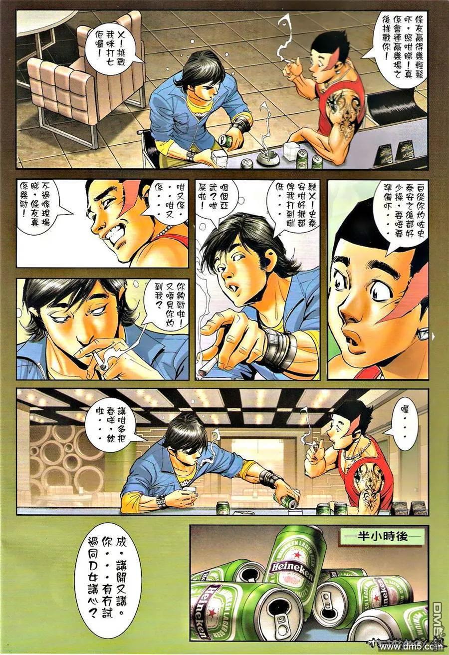 古惑仔 第1298回 第10页
