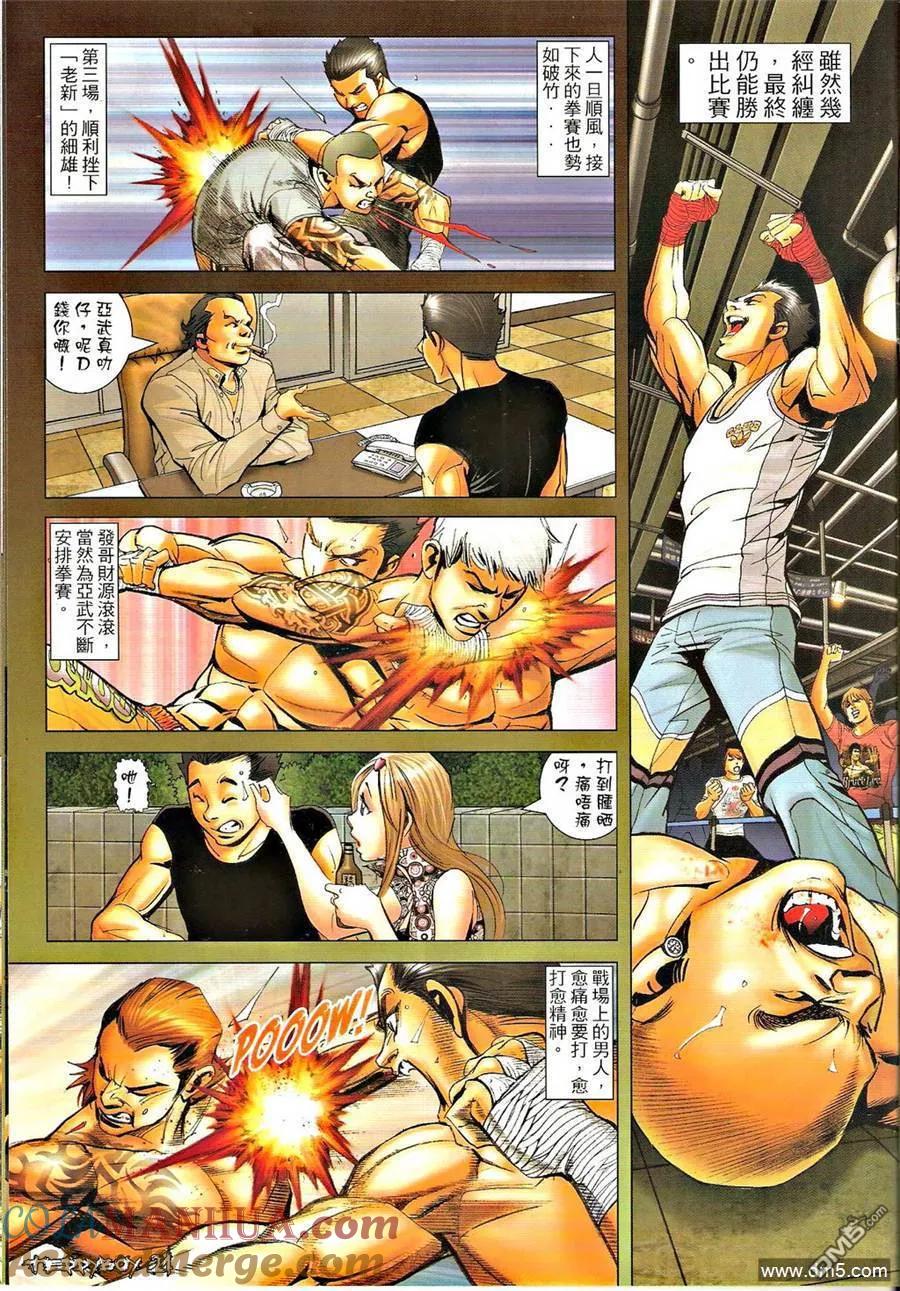 古惑仔 第1298回 第19页