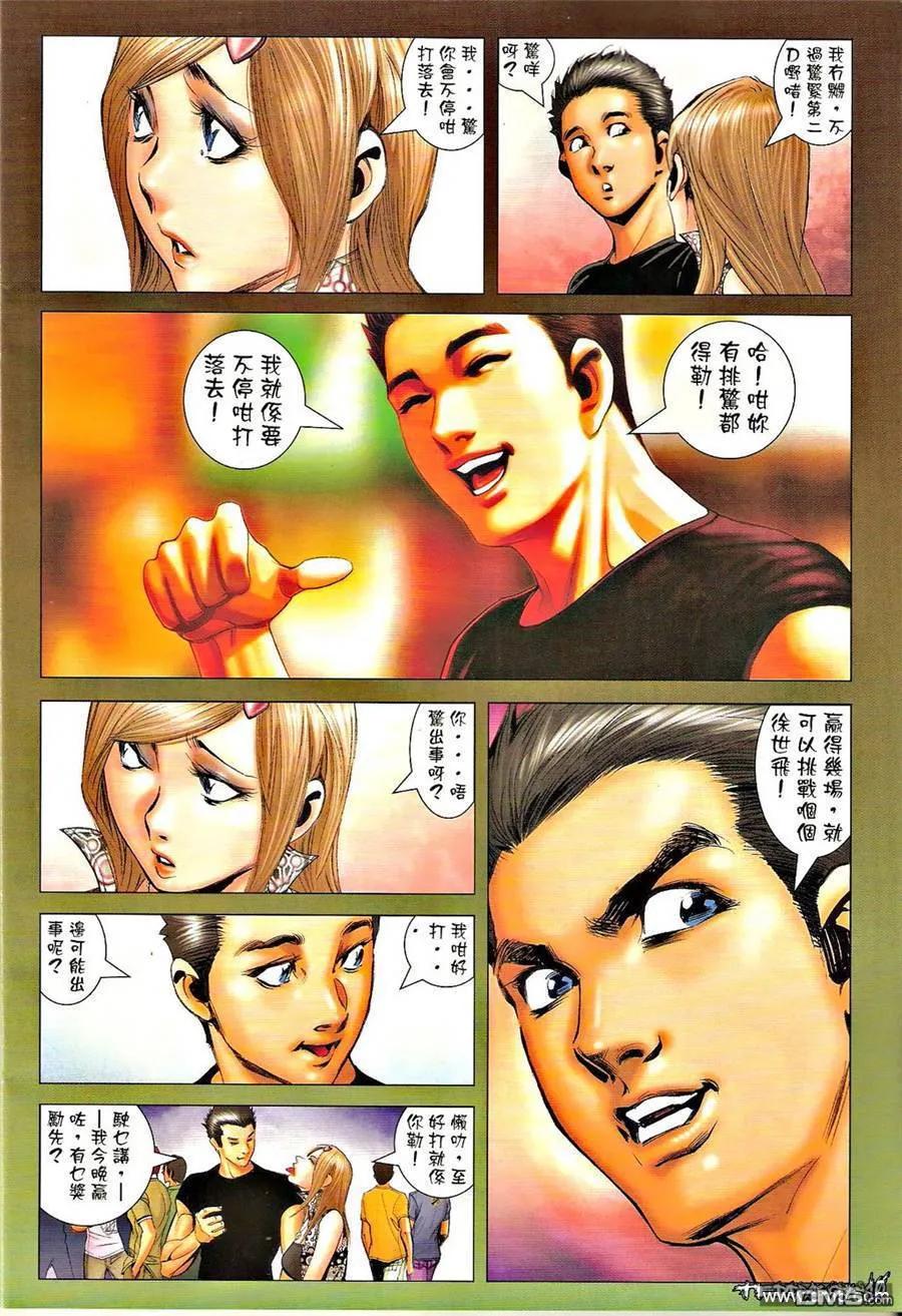 古惑仔 第1298回 第8页