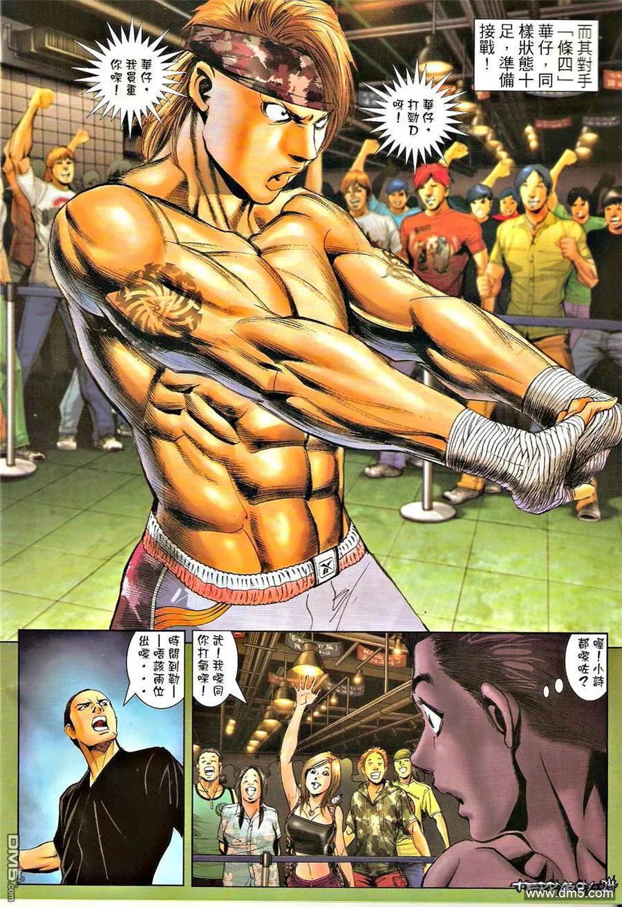 古惑仔 第1298回 第22页