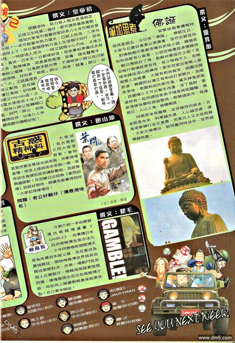 古惑仔 第1298回 第16页