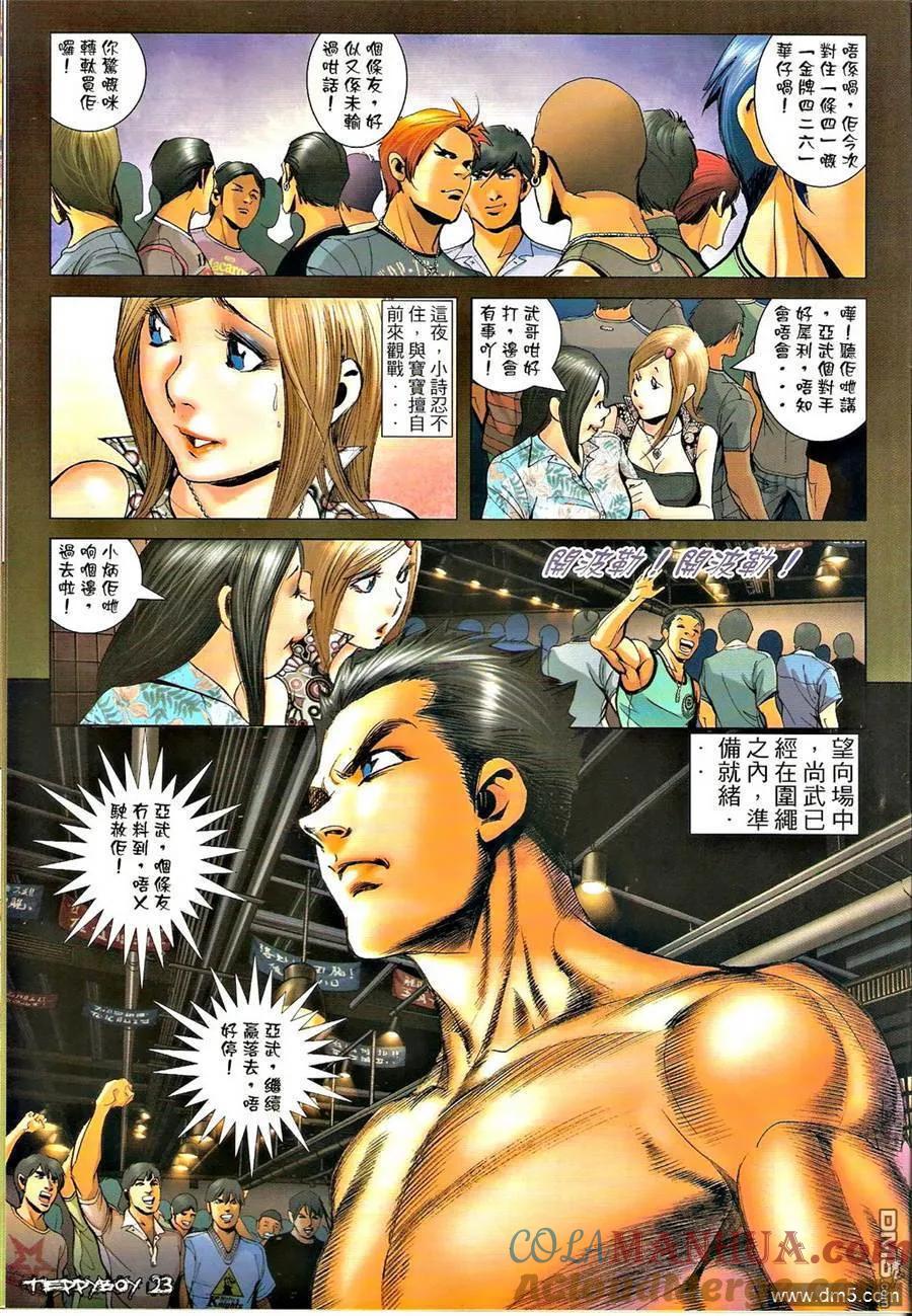 古惑仔 第1298回 第21页