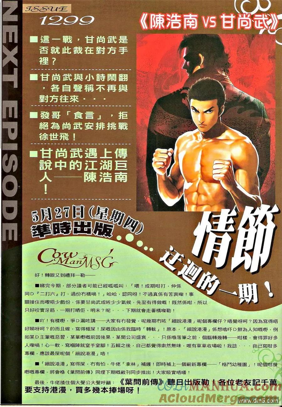 古惑仔 第1298回 第31页