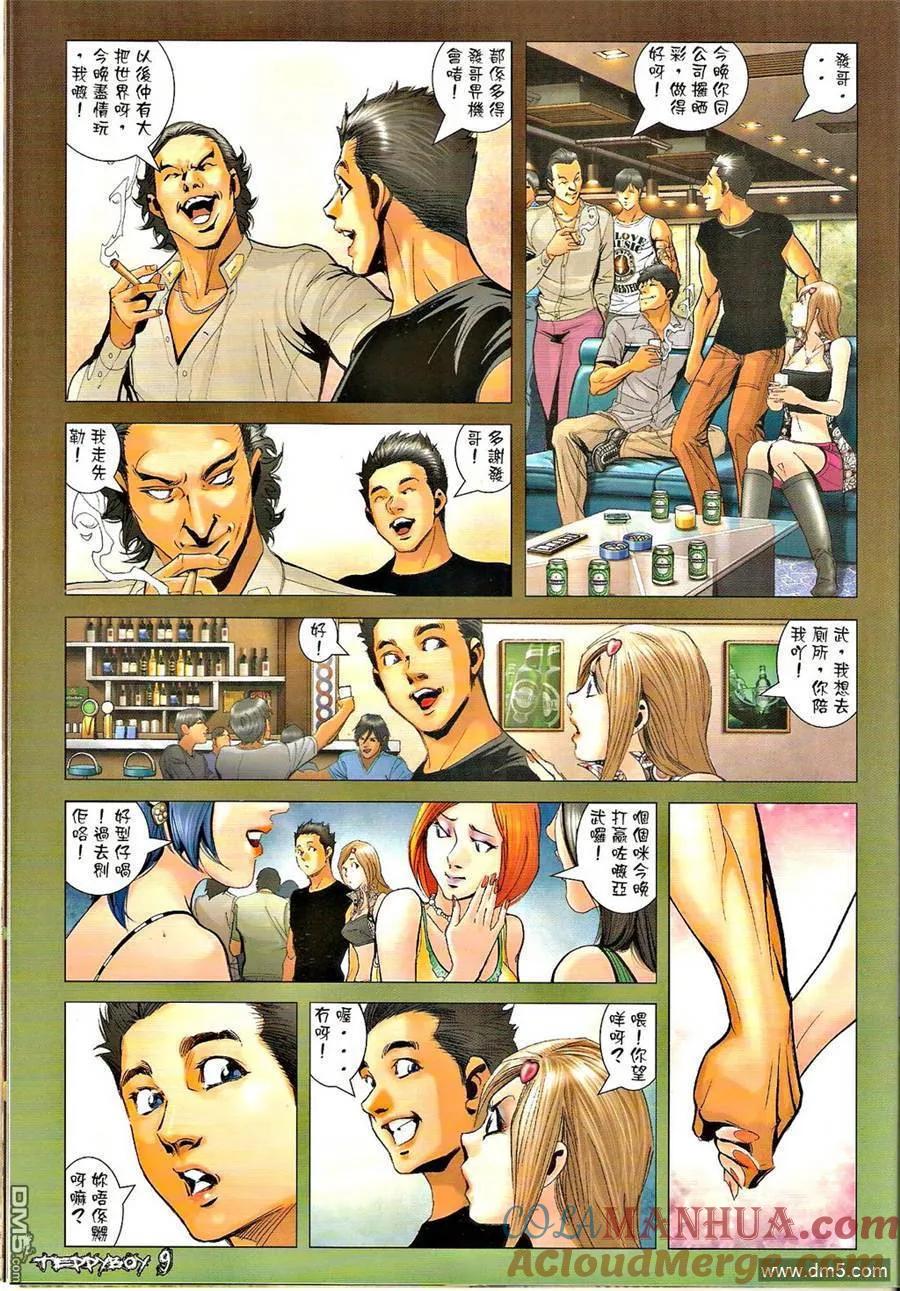 古惑仔 第1298回 第7页