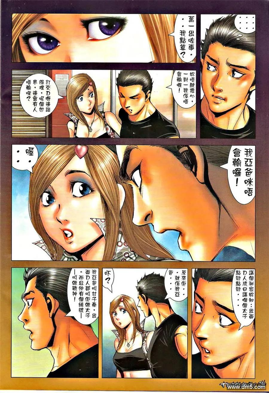 古惑仔 第1299回 第20页