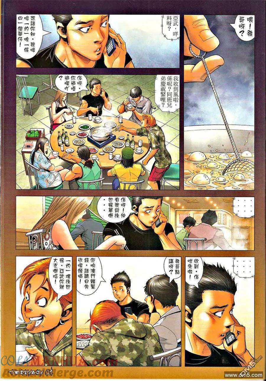 古惑仔 第1299回 第17页