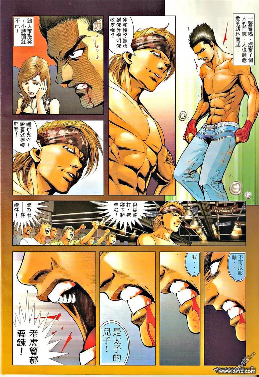 古惑仔 第1299回 第6页