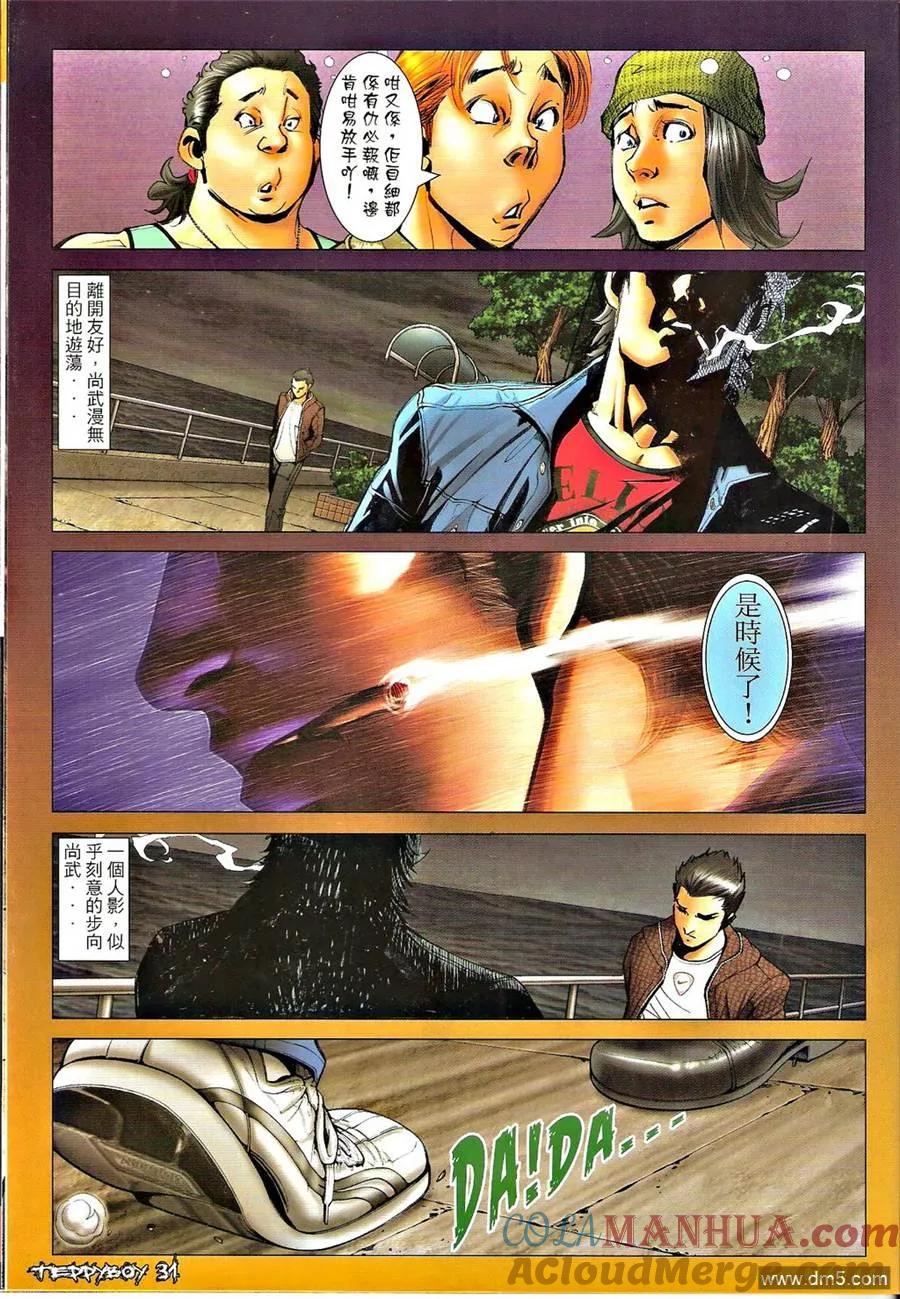 古惑仔 第1299回 第27页