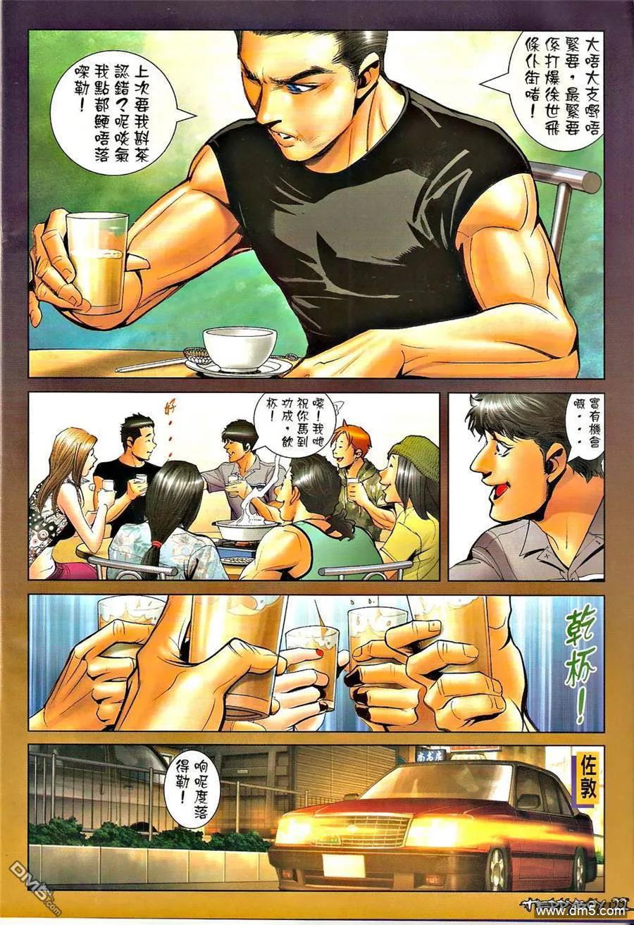 古惑仔 第1299回 第18页