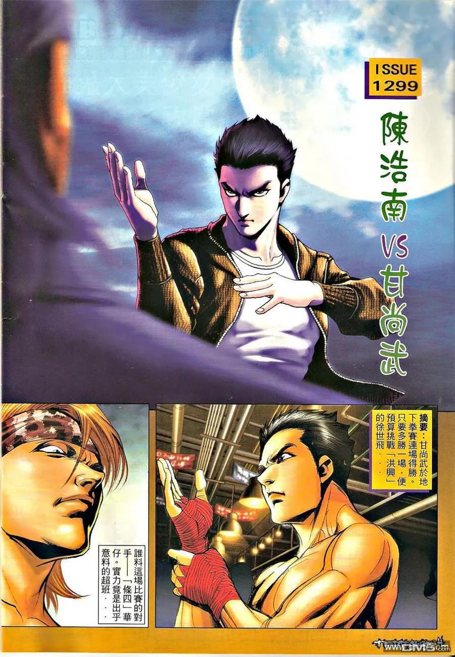 古惑仔 第1299回 第2页