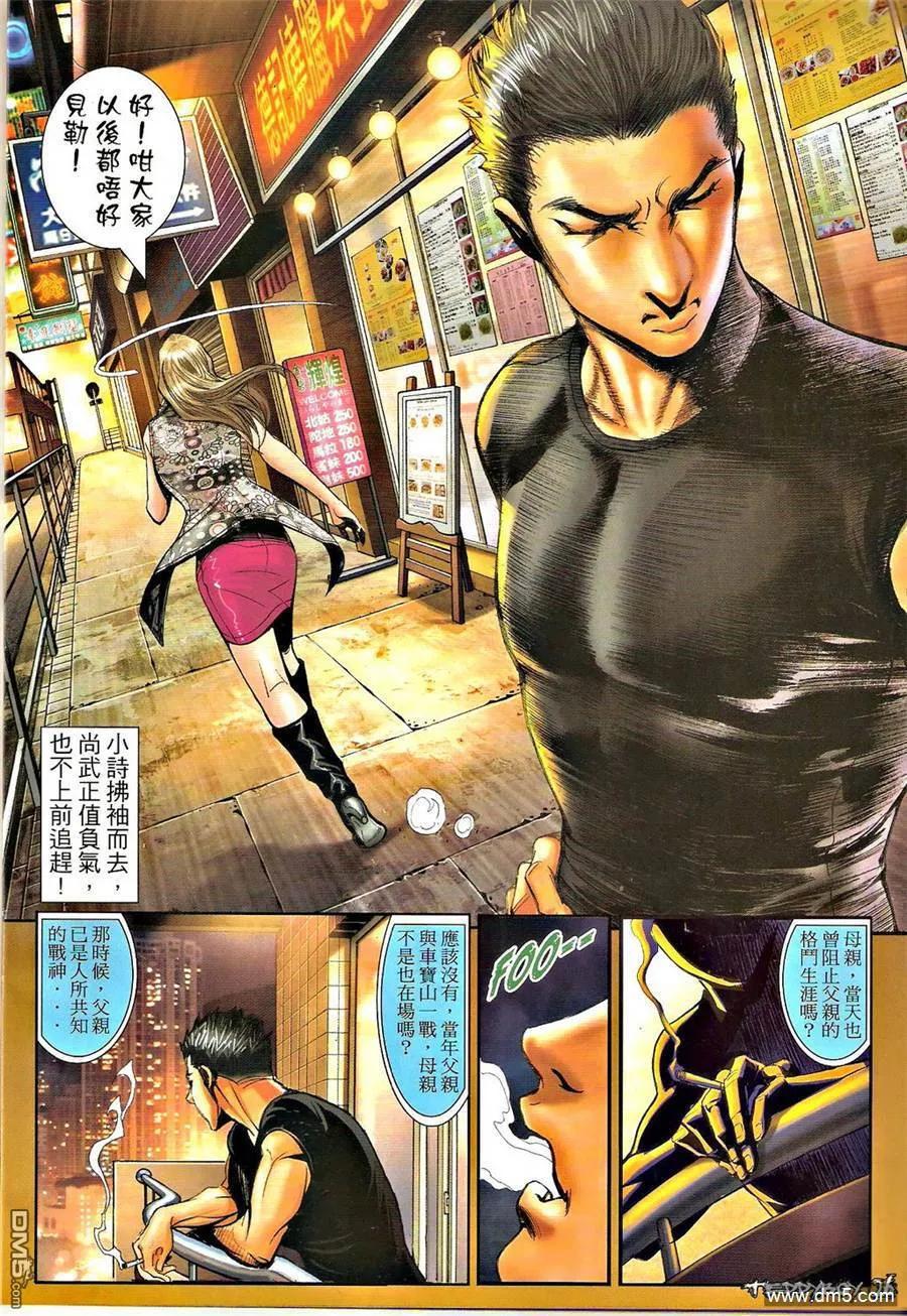 古惑仔 第1299回 第22页