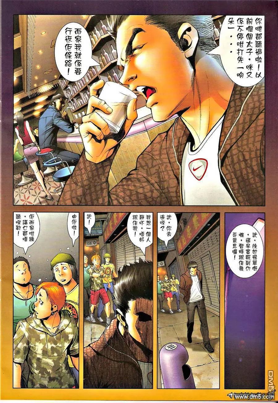 古惑仔 第1299回 第26页