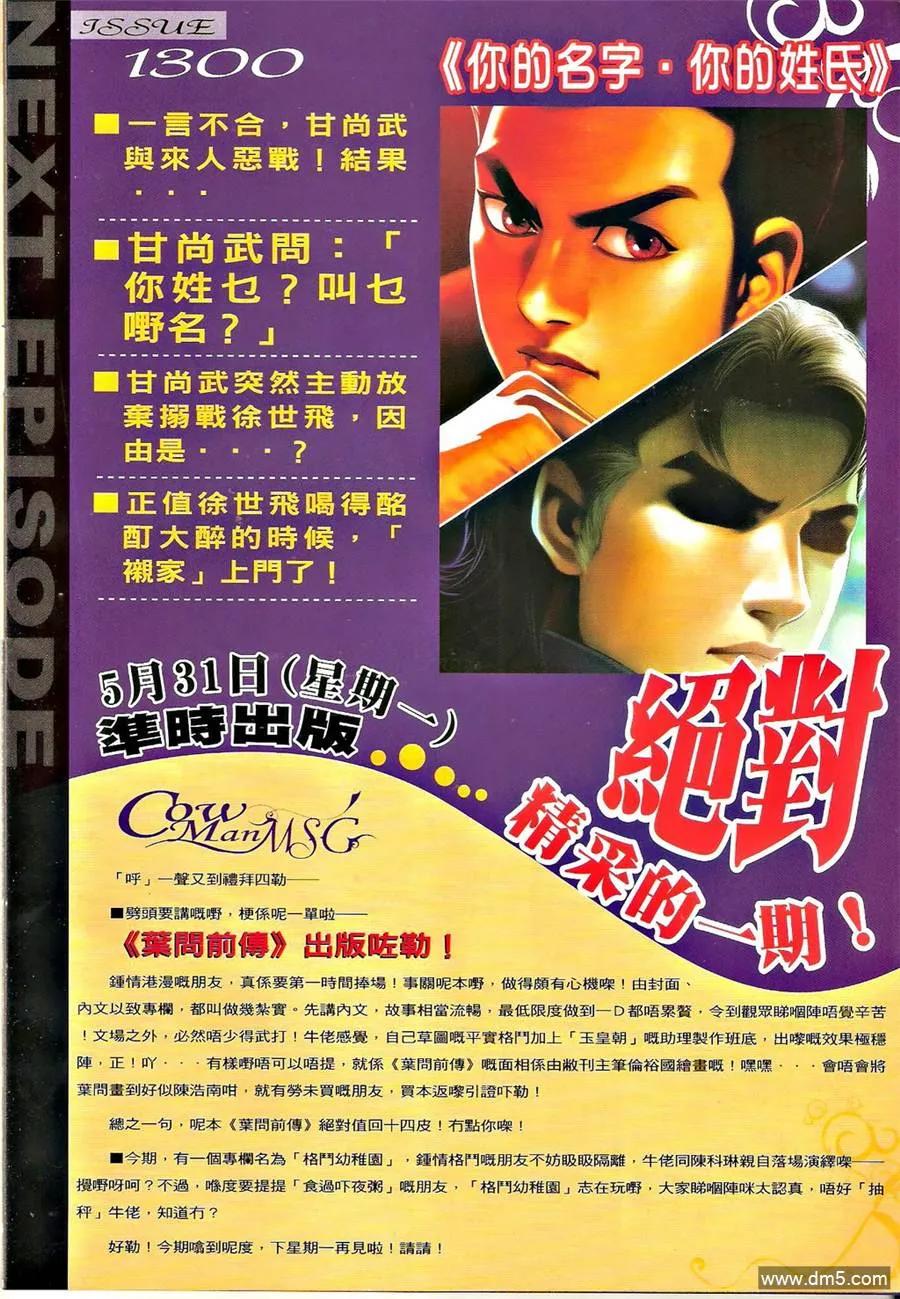 古惑仔 第1299回 第30页