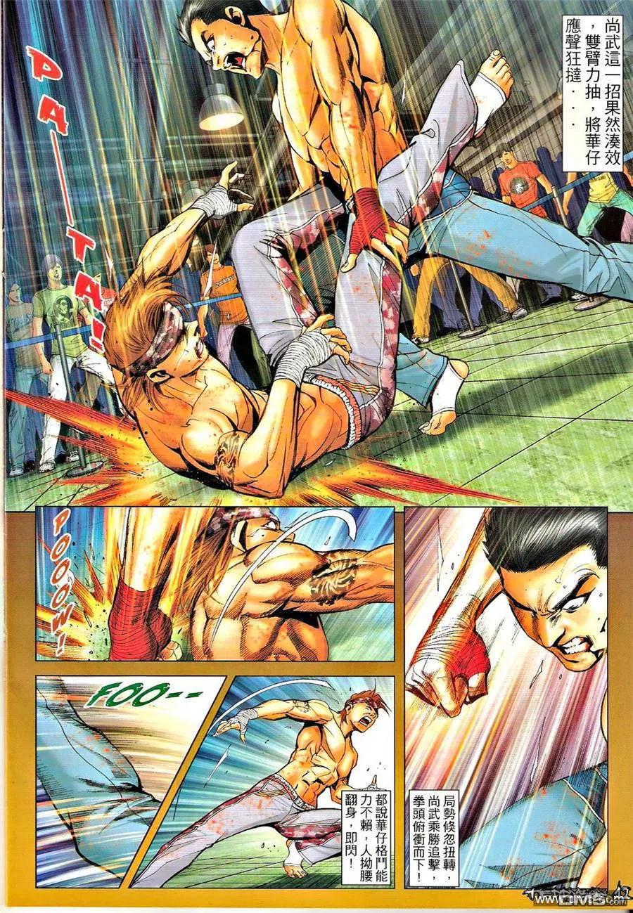 古惑仔 第1299回 第10页