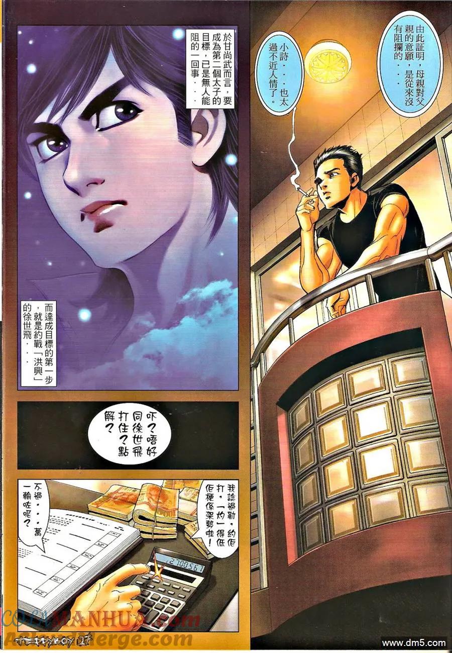 古惑仔 第1299回 第23页