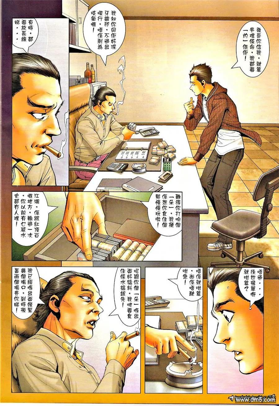 古惑仔 第1299回 第24页