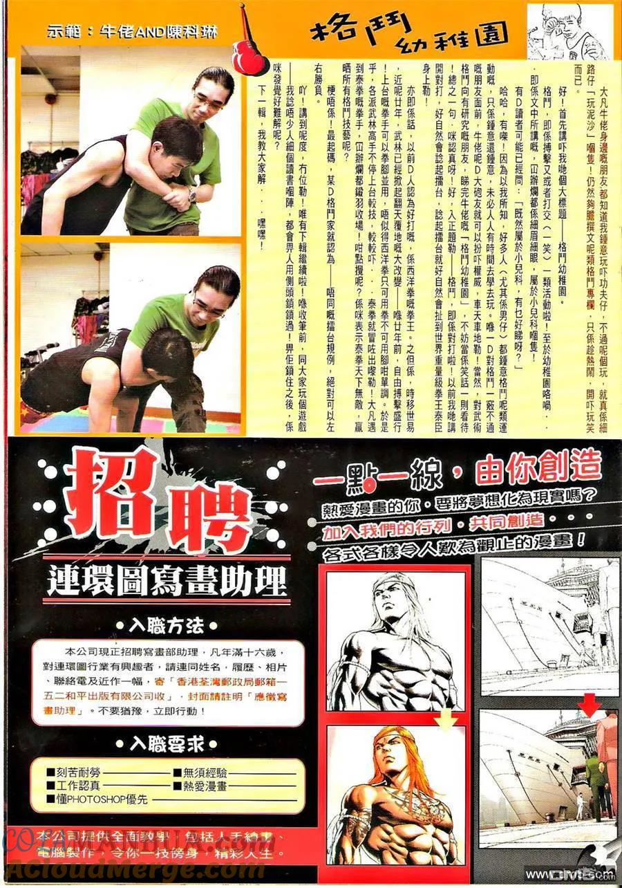 古惑仔 第1299回 第31页