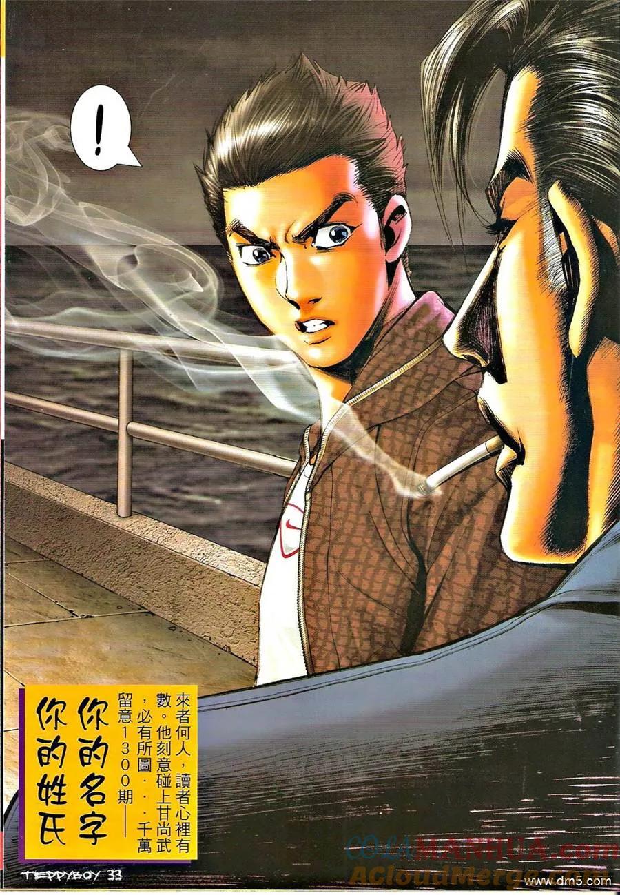 古惑仔 第1299回 第29页