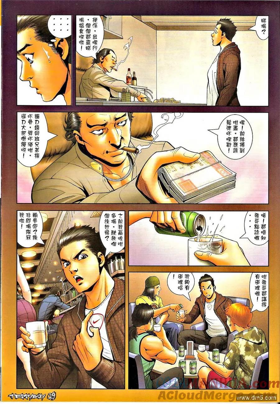 古惑仔 第1299回 第25页