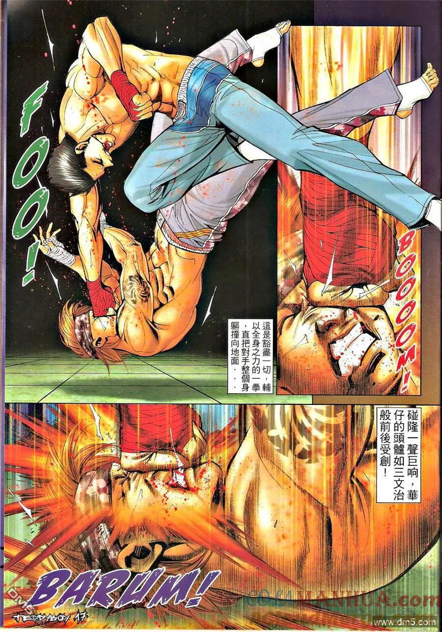 古惑仔 第1299回 第15页