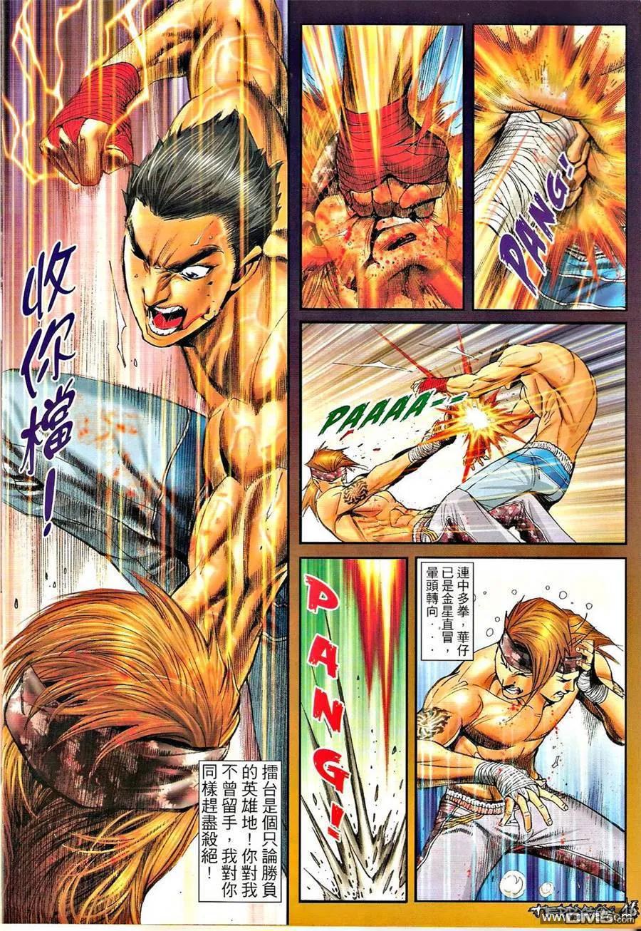 古惑仔 第1299回 第14页